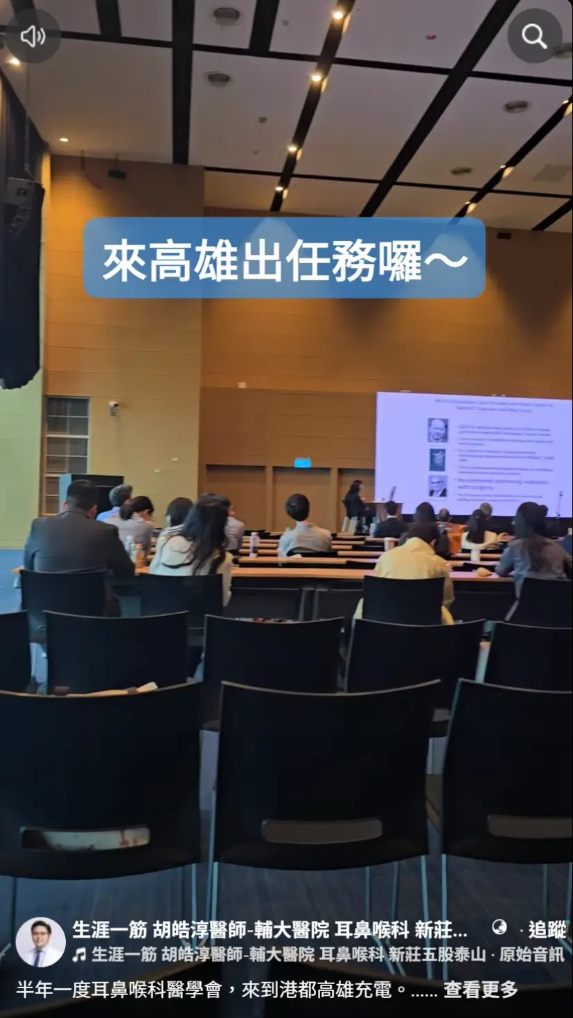 高雄耳鼻喉科醫學會