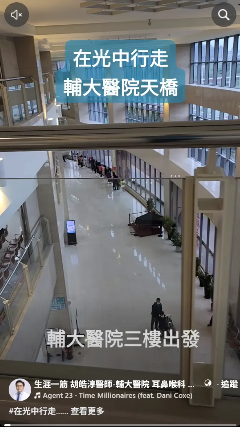 輔大醫院天橋